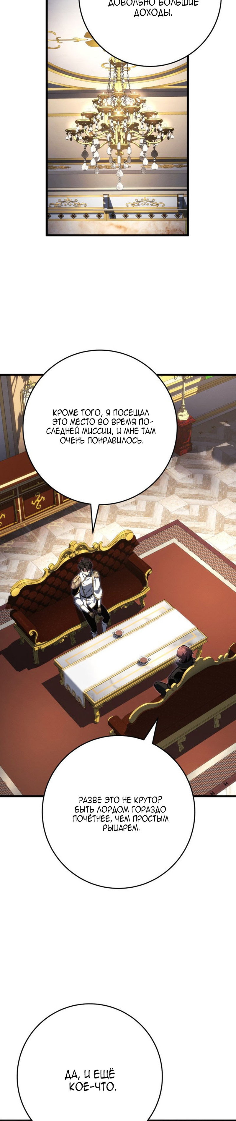 Манга Непревзойдённая регрессия убийцы драконов - Глава 76 Страница 19