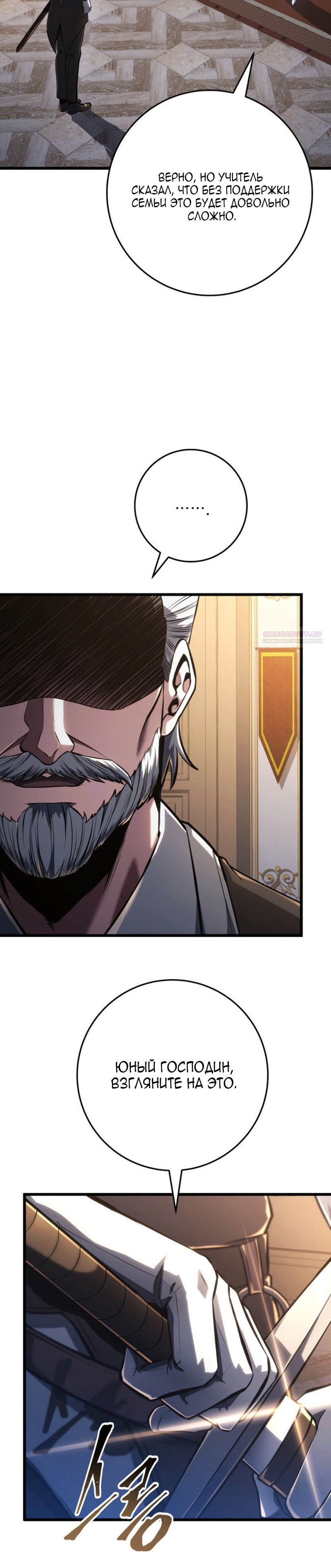 Манга Непревзойдённая регрессия убийцы драконов - Глава 76 Страница 30