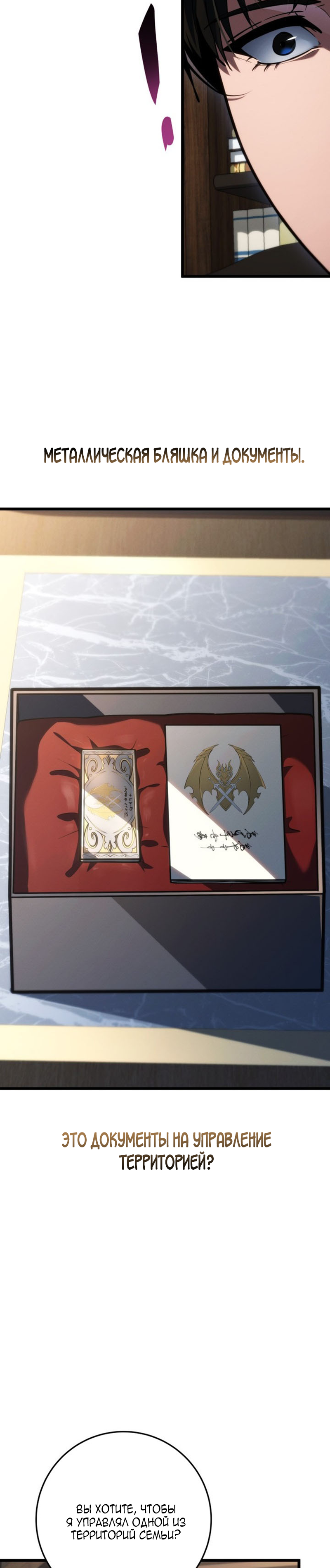 Манга Непревзойдённая регрессия убийцы драконов - Глава 76 Страница 5