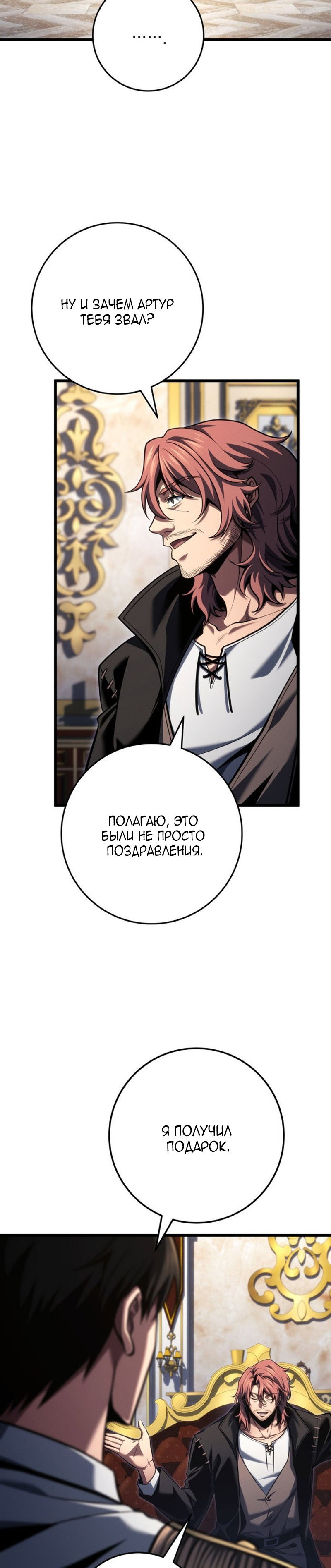 Манга Непревзойдённая регрессия убийцы драконов - Глава 76 Страница 16