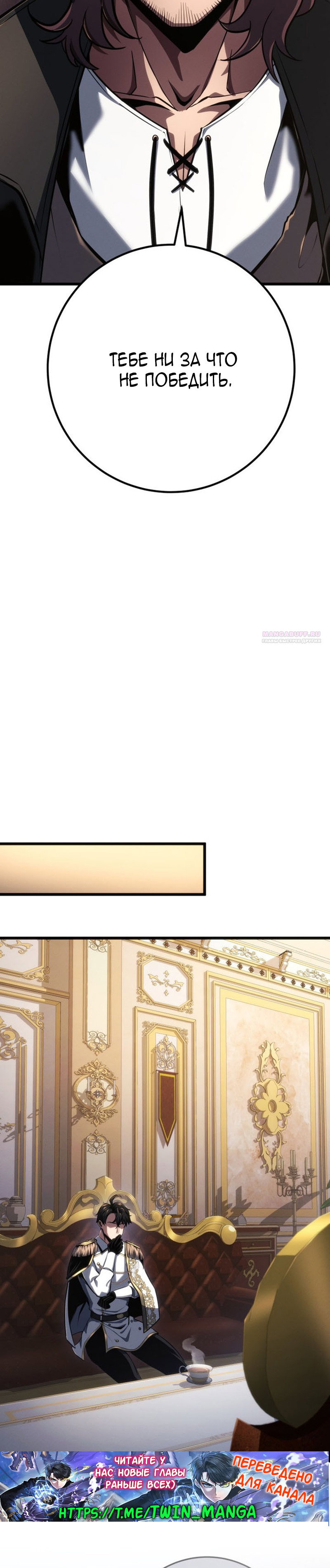 Манга Непревзойдённая регрессия убийцы драконов - Глава 76 Страница 26
