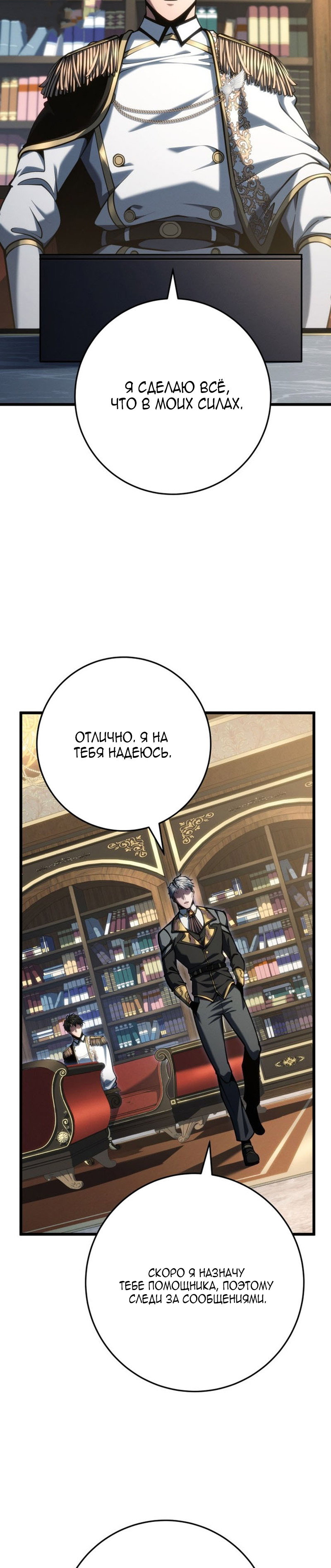 Манга Непревзойдённая регрессия убийцы драконов - Глава 76 Страница 7