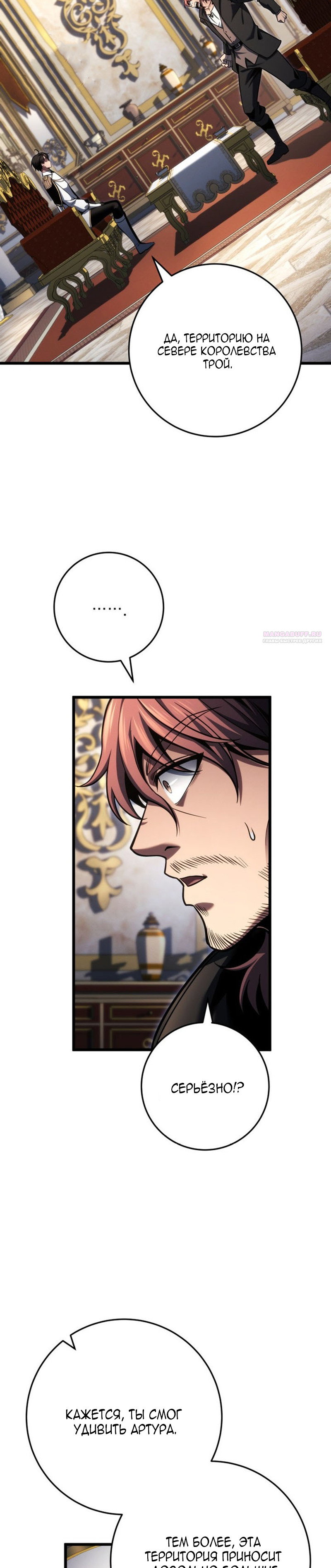 Манга Непревзойдённая регрессия убийцы драконов - Глава 76 Страница 18