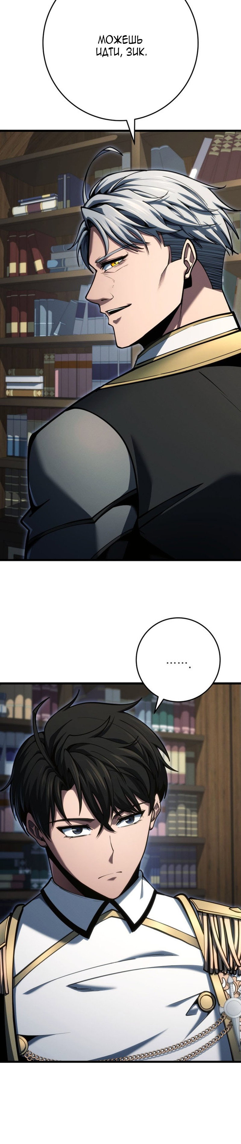 Манга Непревзойдённая регрессия убийцы драконов - Глава 76 Страница 8