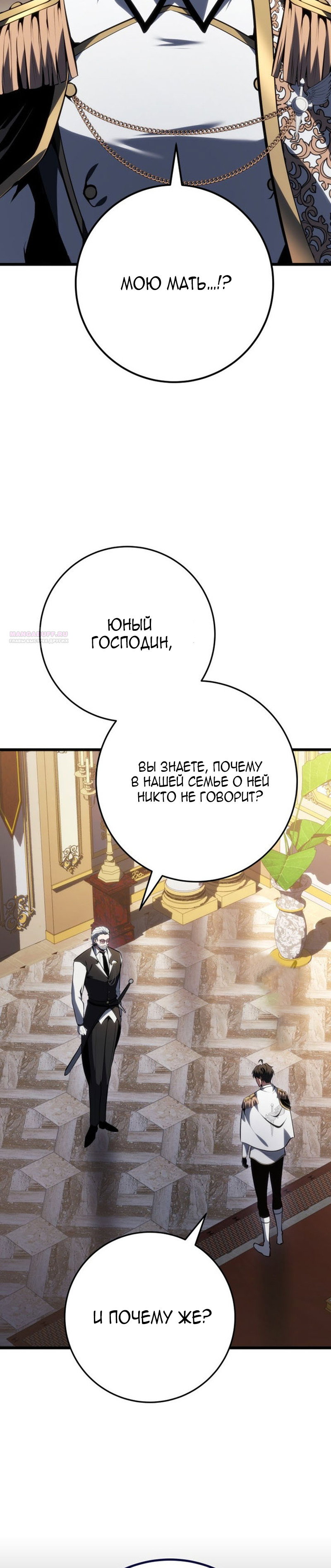 Манга Непревзойдённая регрессия убийцы драконов - Глава 76 Страница 34