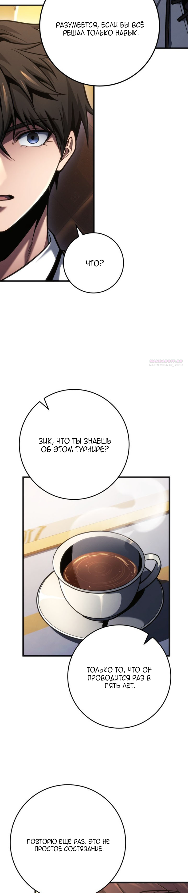 Манга Непревзойдённая регрессия убийцы драконов - Глава 76 Страница 22