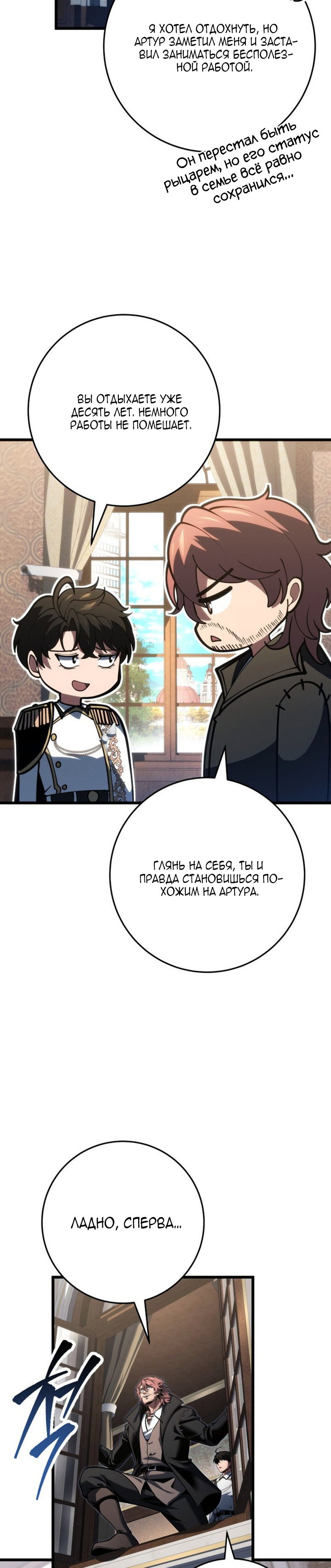 Манга Непревзойдённая регрессия убийцы драконов - Глава 76 Страница 12