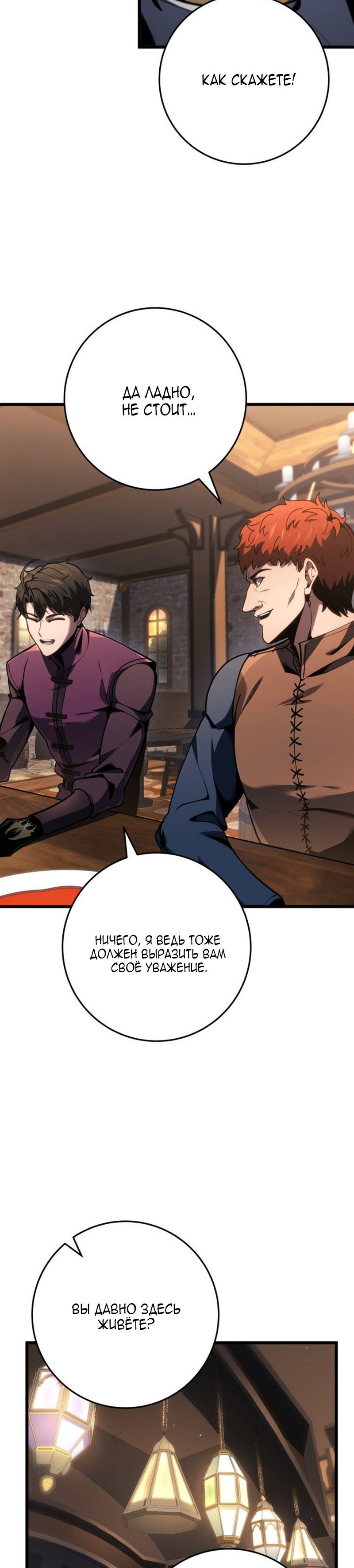 Манга Непревзойдённая регрессия убийцы драконов - Глава 77 Страница 20