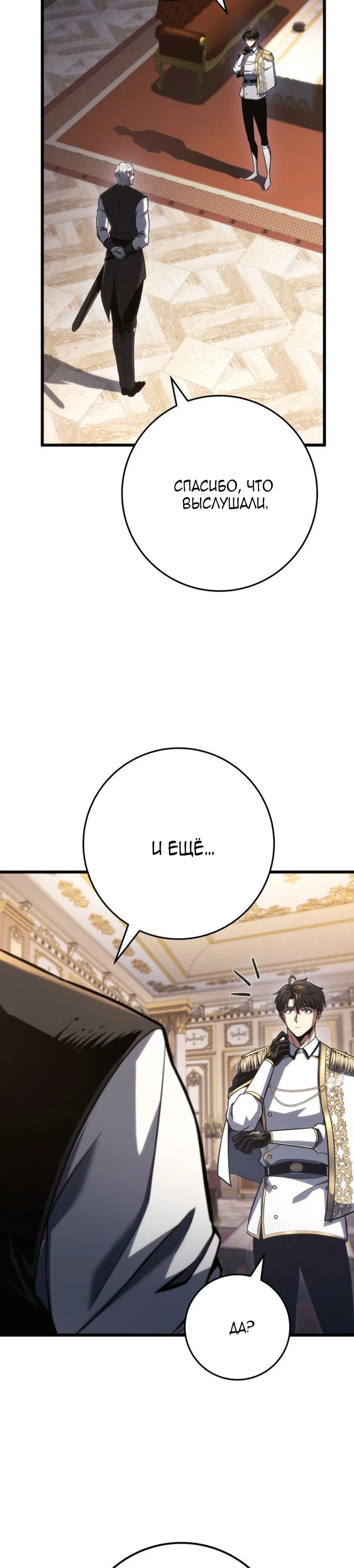 Манга Непревзойдённая регрессия убийцы драконов - Глава 77 Страница 9