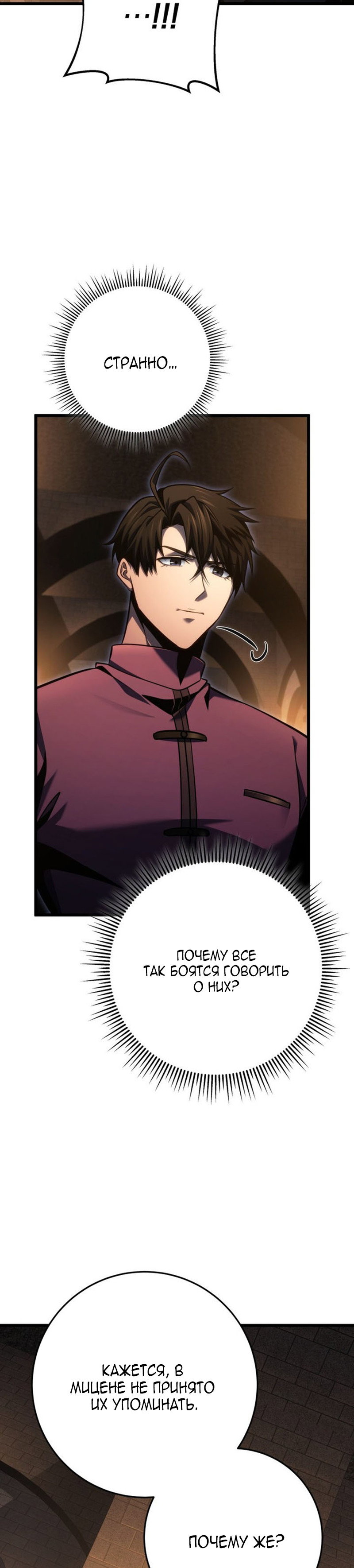 Манга Непревзойдённая регрессия убийцы драконов - Глава 77 Страница 37