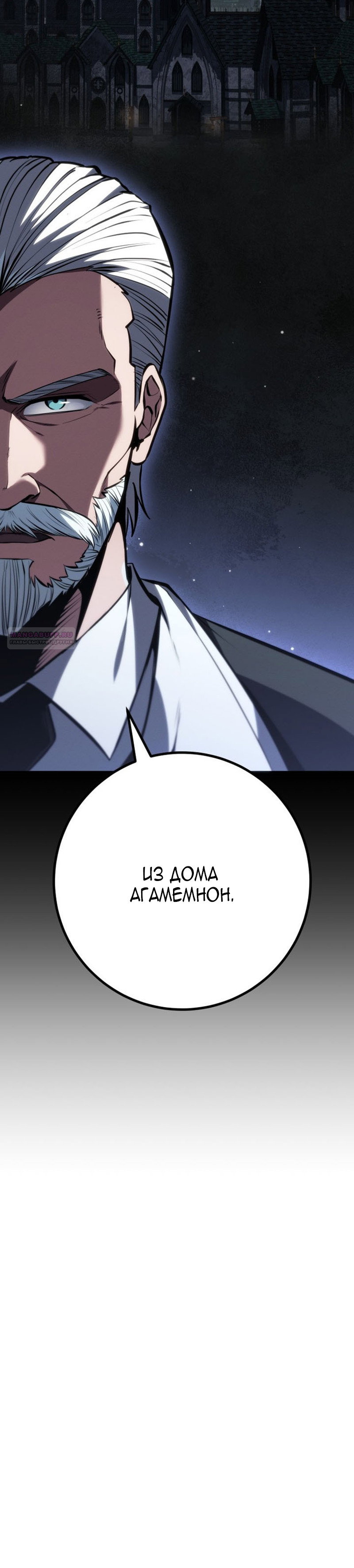 Манга Непревзойдённая регрессия убийцы драконов - Глава 77 Страница 2