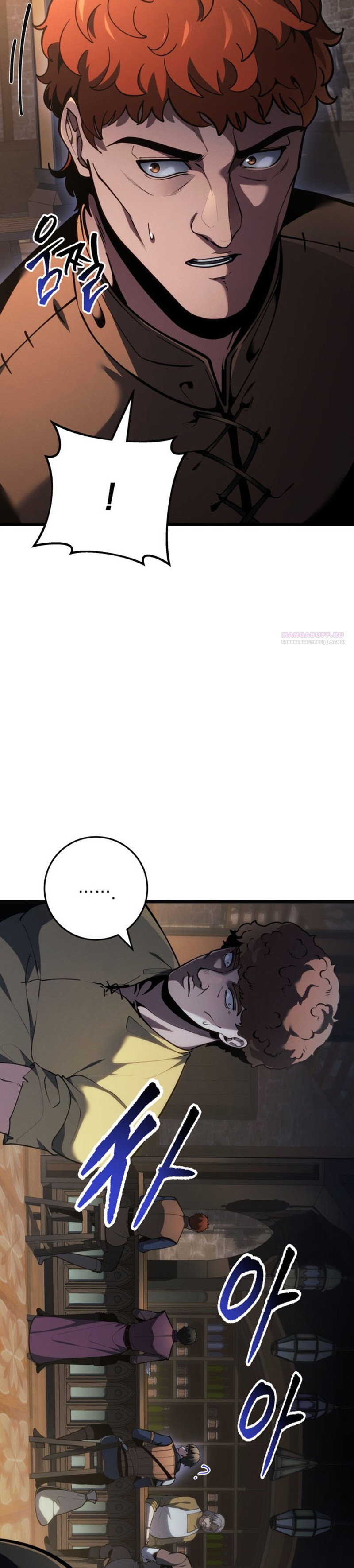 Манга Непревзойдённая регрессия убийцы драконов - Глава 77 Страница 22