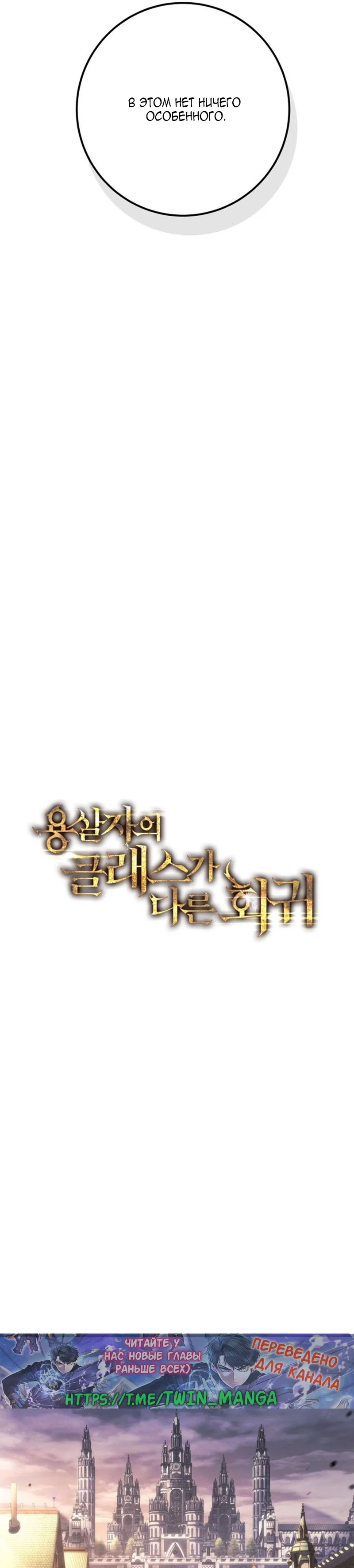 Манга Непревзойдённая регрессия убийцы драконов - Глава 77 Страница 11