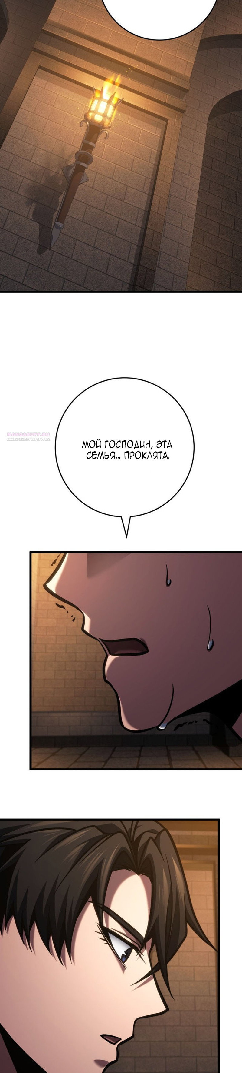 Манга Непревзойдённая регрессия убийцы драконов - Глава 77 Страница 38