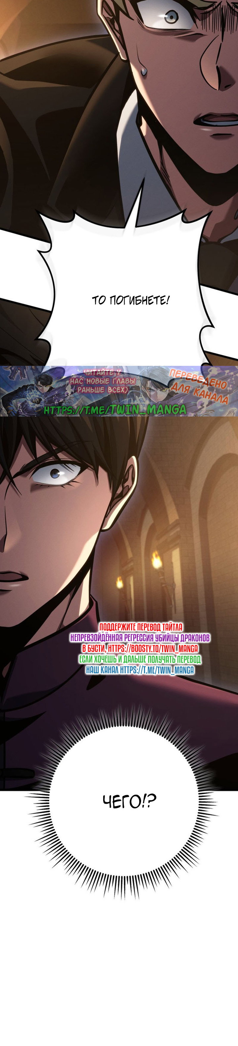 Манга Непревзойдённая регрессия убийцы драконов - Глава 77 Страница 40
