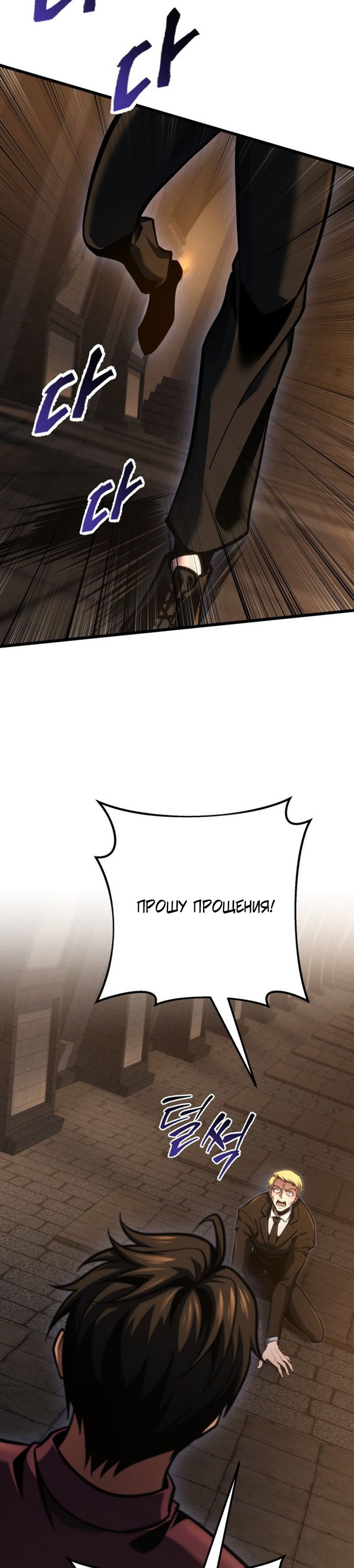 Манга Непревзойдённая регрессия убийцы драконов - Глава 77 Страница 31