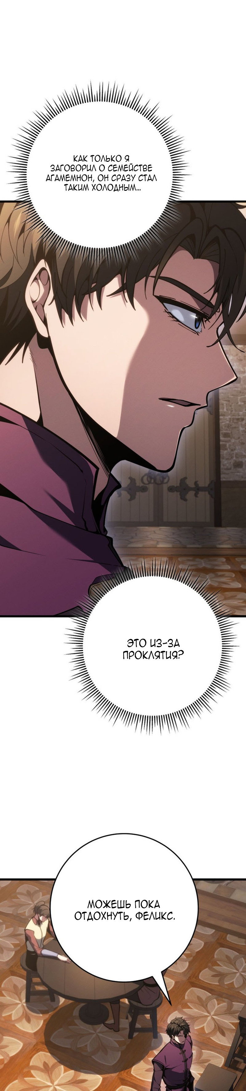 Манга Непревзойдённая регрессия убийцы драконов - Глава 77 Страница 24