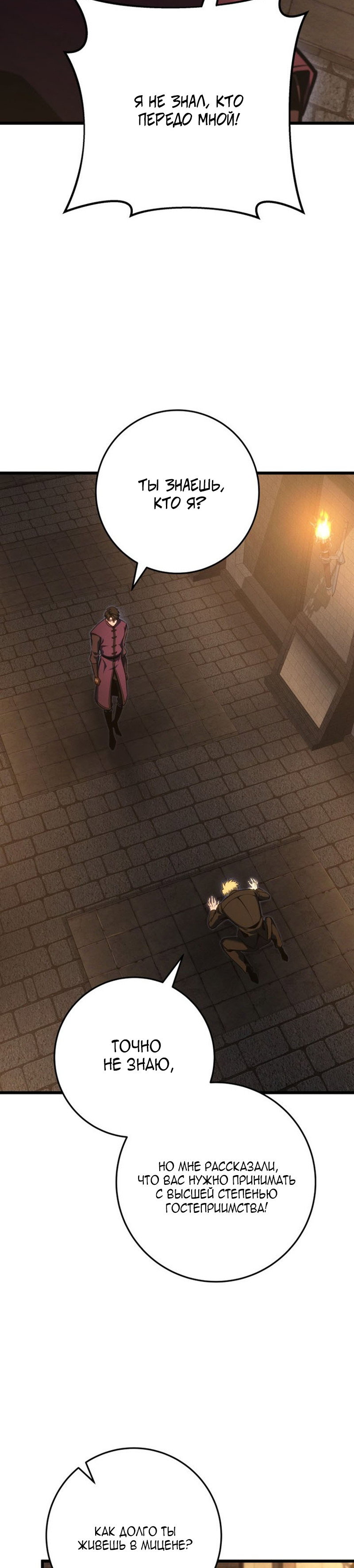 Манга Непревзойдённая регрессия убийцы драконов - Глава 77 Страница 32