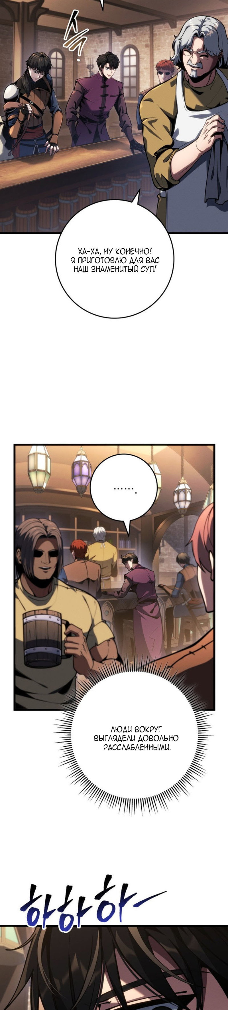 Манга Непревзойдённая регрессия убийцы драконов - Глава 77 Страница 17