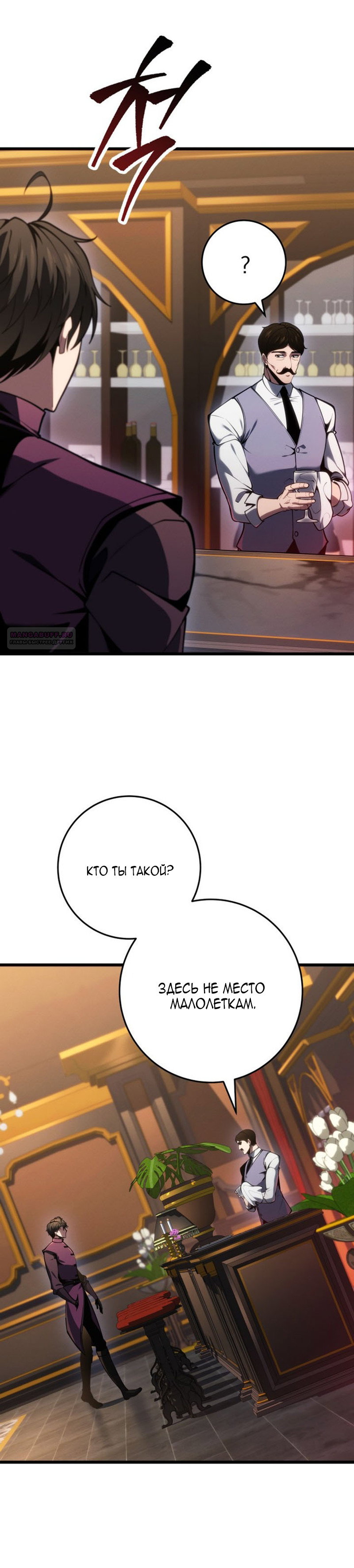 Манга Непревзойдённая регрессия убийцы драконов - Глава 77 Страница 26