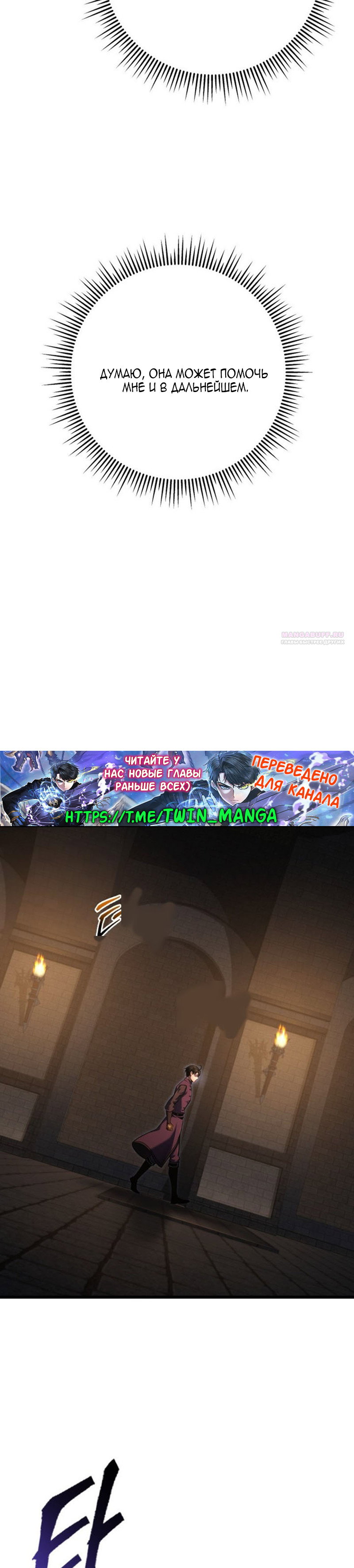 Манга Непревзойдённая регрессия убийцы драконов - Глава 77 Страница 30