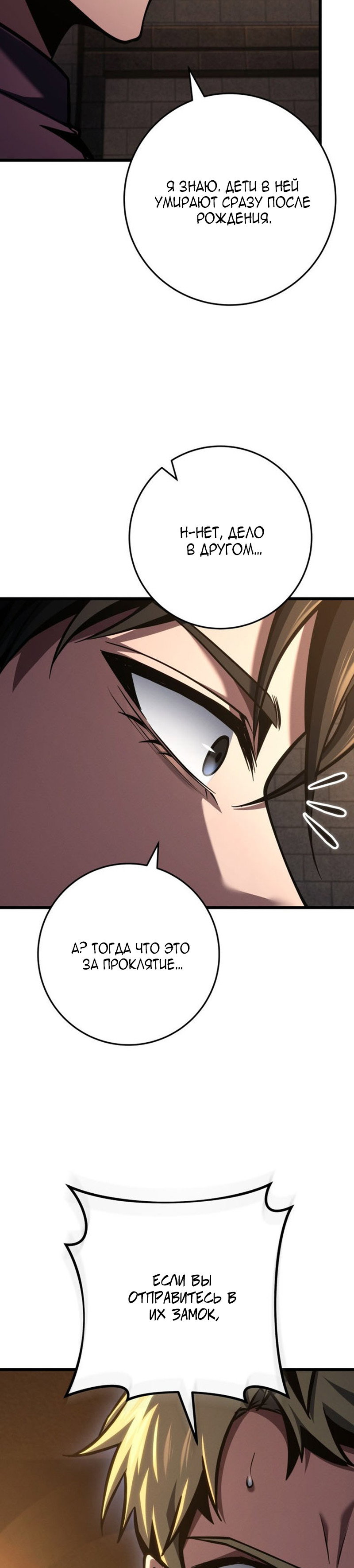 Манга Непревзойдённая регрессия убийцы драконов - Глава 77 Страница 39