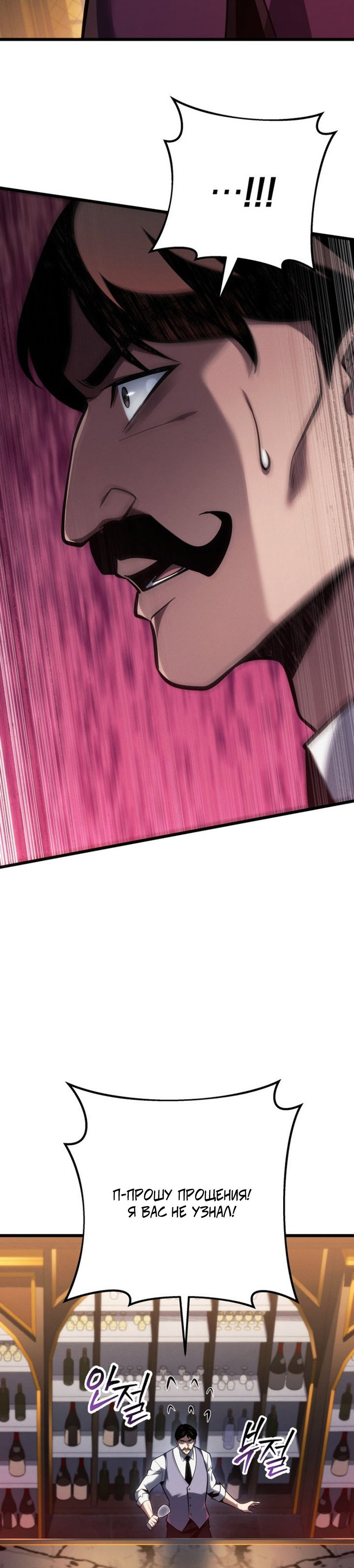 Манга Непревзойдённая регрессия убийцы драконов - Глава 77 Страница 28
