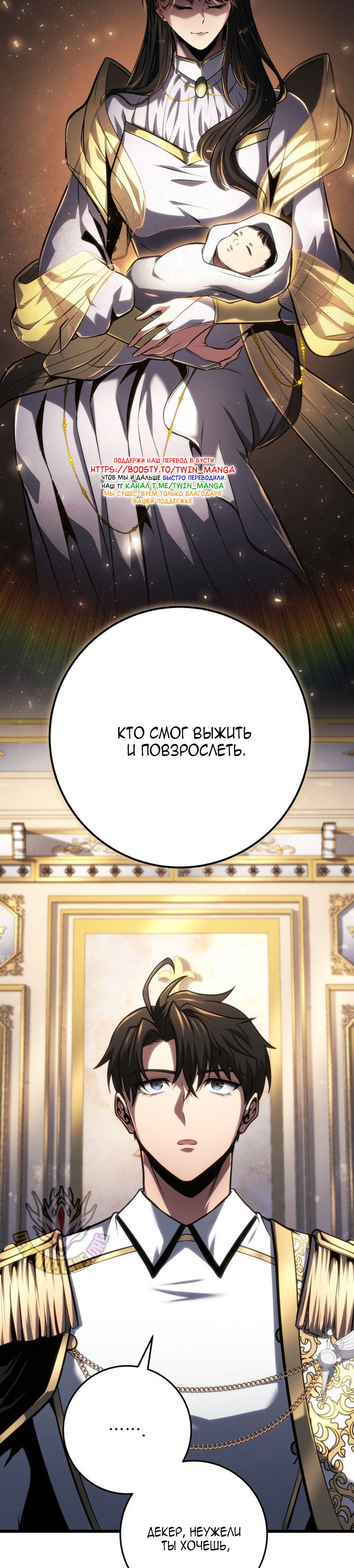 Манга Непревзойдённая регрессия убийцы драконов - Глава 77 Страница 7