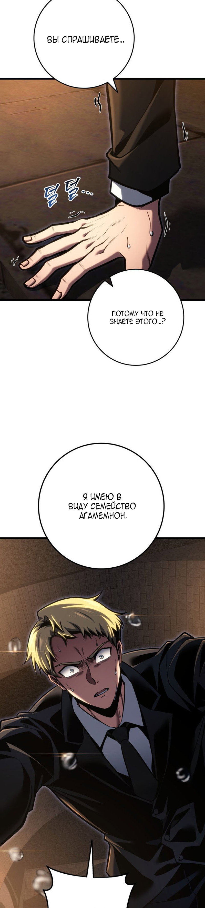 Манга Непревзойдённая регрессия убийцы драконов - Глава 77 Страница 36