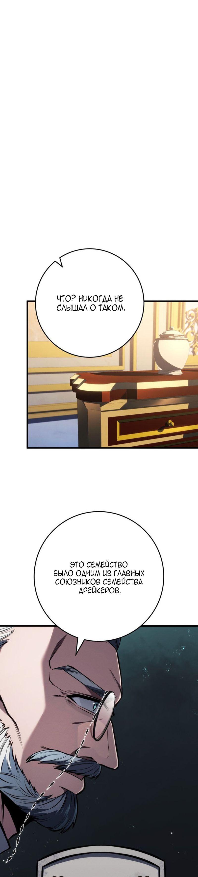 Манга Непревзойдённая регрессия убийцы драконов - Глава 77 Страница 3