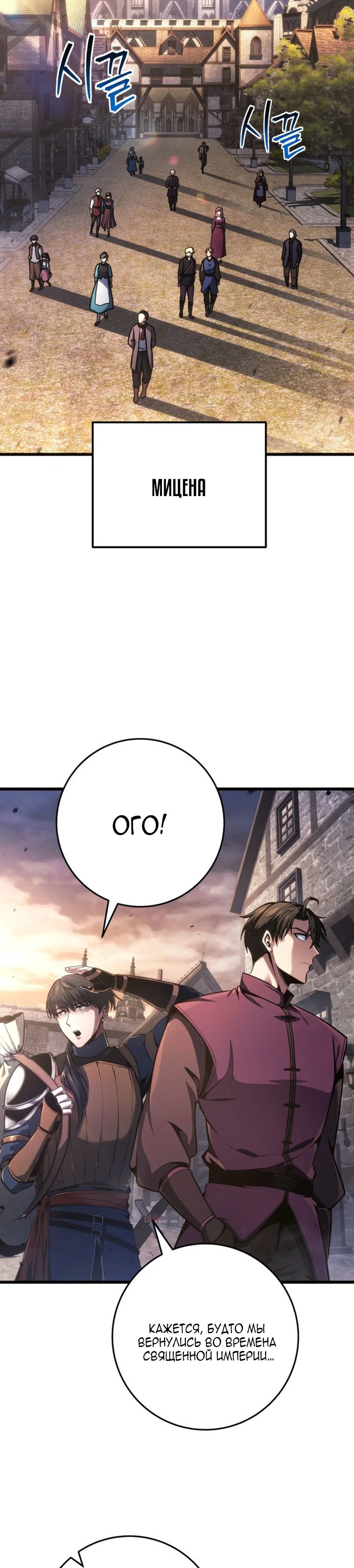 Манга Непревзойдённая регрессия убийцы драконов - Глава 77 Страница 12