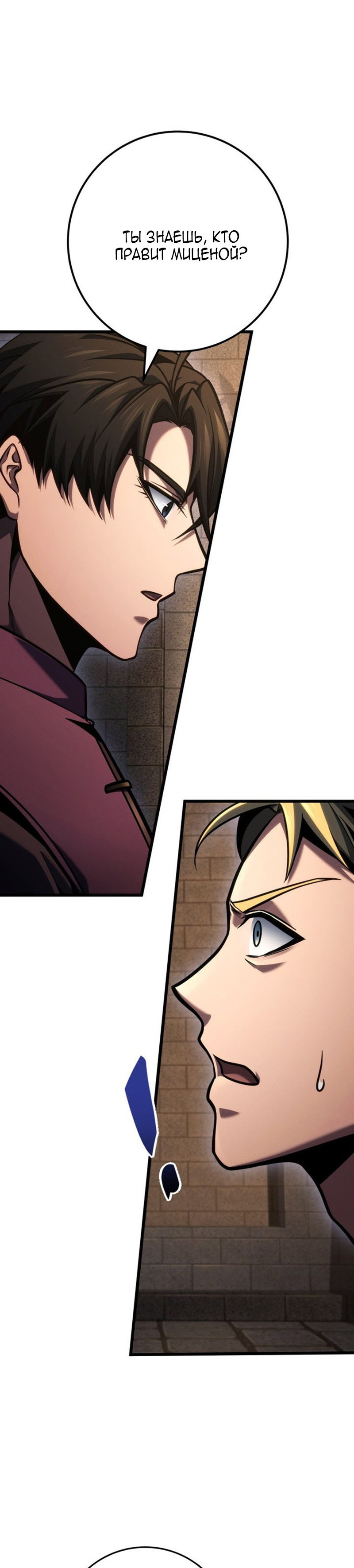 Манга Непревзойдённая регрессия убийцы драконов - Глава 77 Страница 35