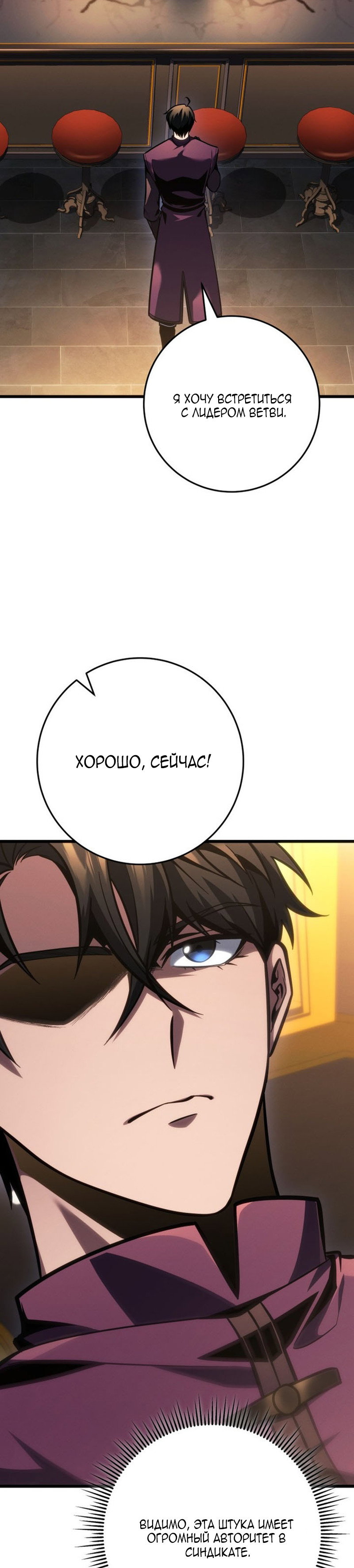 Манга Непревзойдённая регрессия убийцы драконов - Глава 77 Страница 29