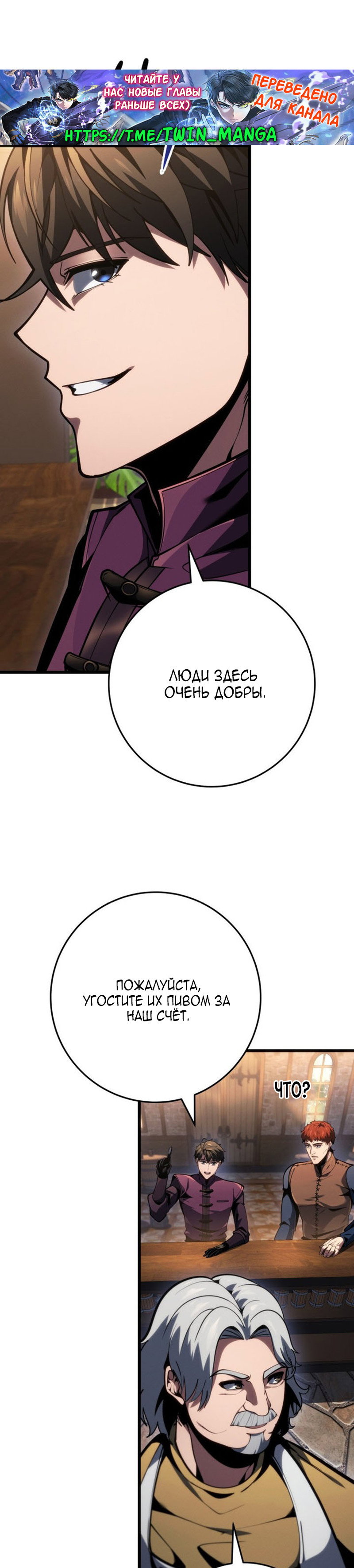 Манга Непревзойдённая регрессия убийцы драконов - Глава 77 Страница 19