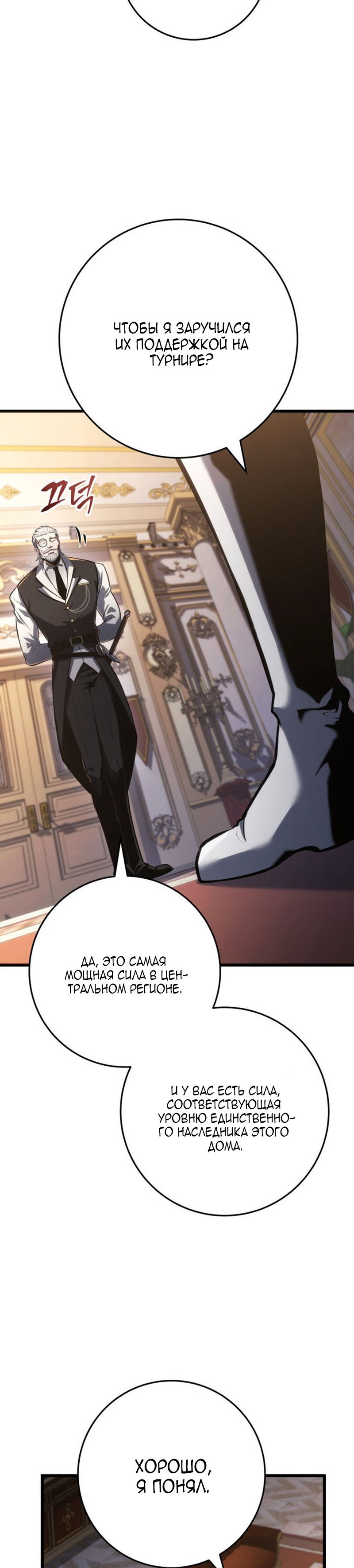 Манга Непревзойдённая регрессия убийцы драконов - Глава 77 Страница 8