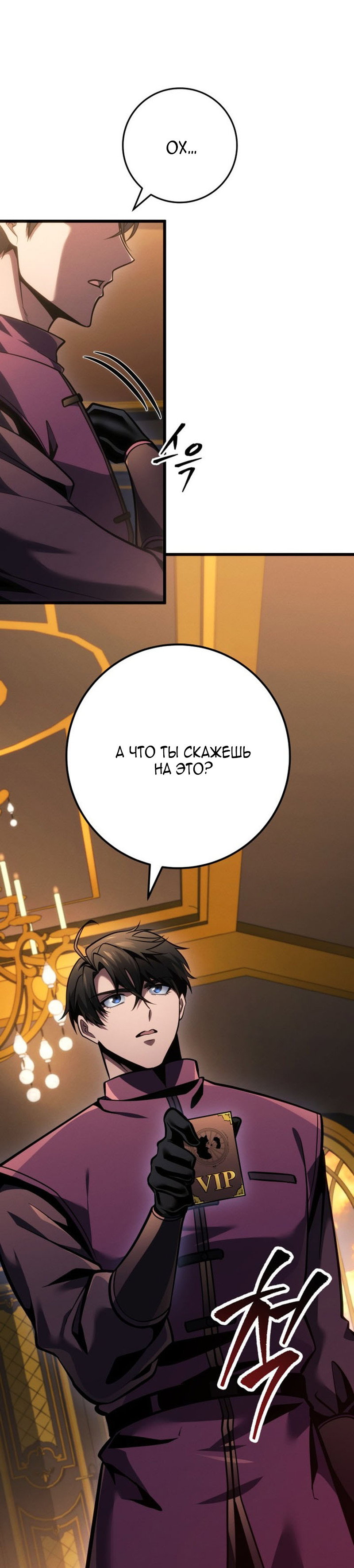 Манга Непревзойдённая регрессия убийцы драконов - Глава 77 Страница 27