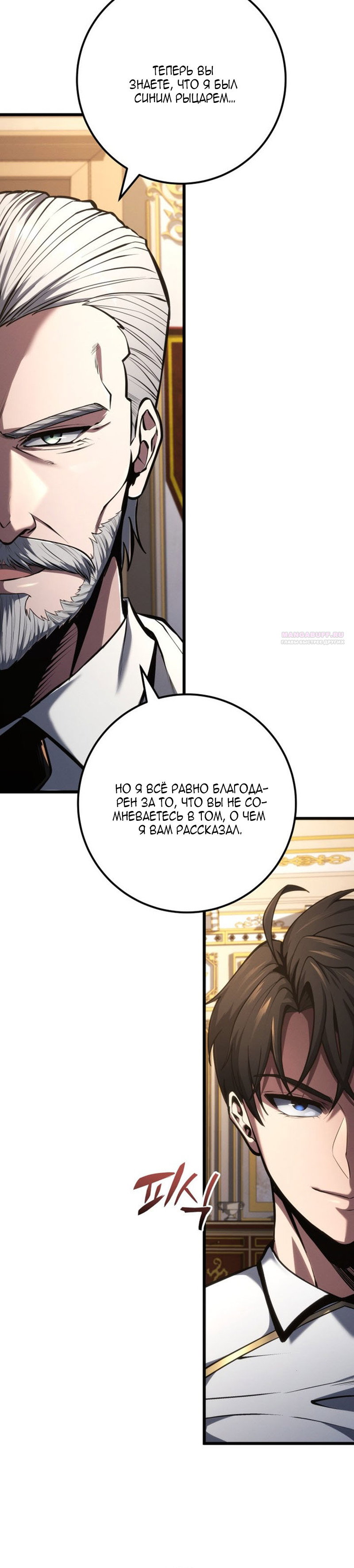 Манга Непревзойдённая регрессия убийцы драконов - Глава 77 Страница 10