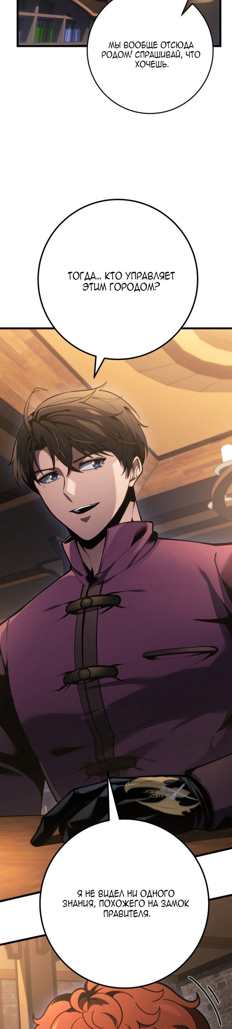 Манга Непревзойдённая регрессия убийцы драконов - Глава 77 Страница 21
