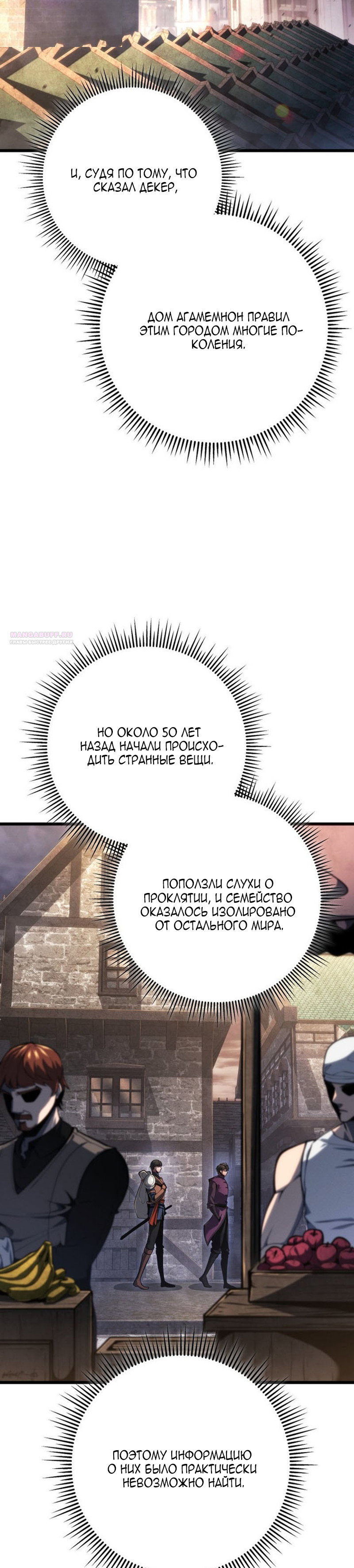 Манга Непревзойдённая регрессия убийцы драконов - Глава 77 Страница 14