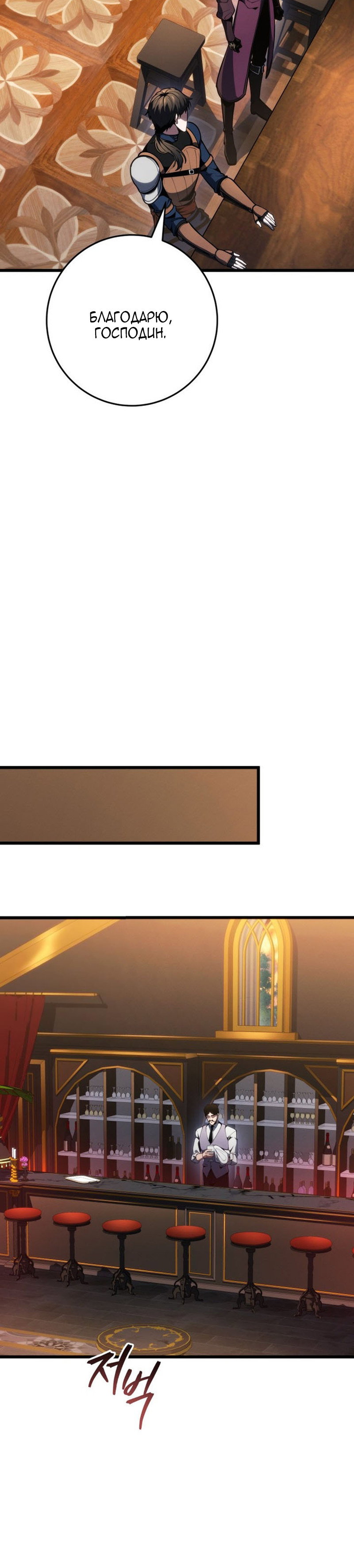 Манга Непревзойдённая регрессия убийцы драконов - Глава 77 Страница 25