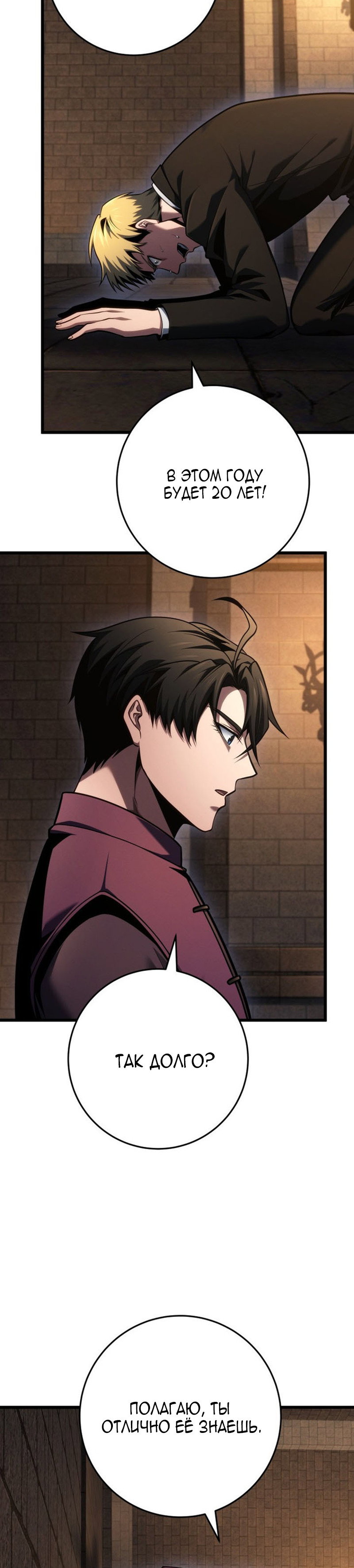 Манга Непревзойдённая регрессия убийцы драконов - Глава 77 Страница 33