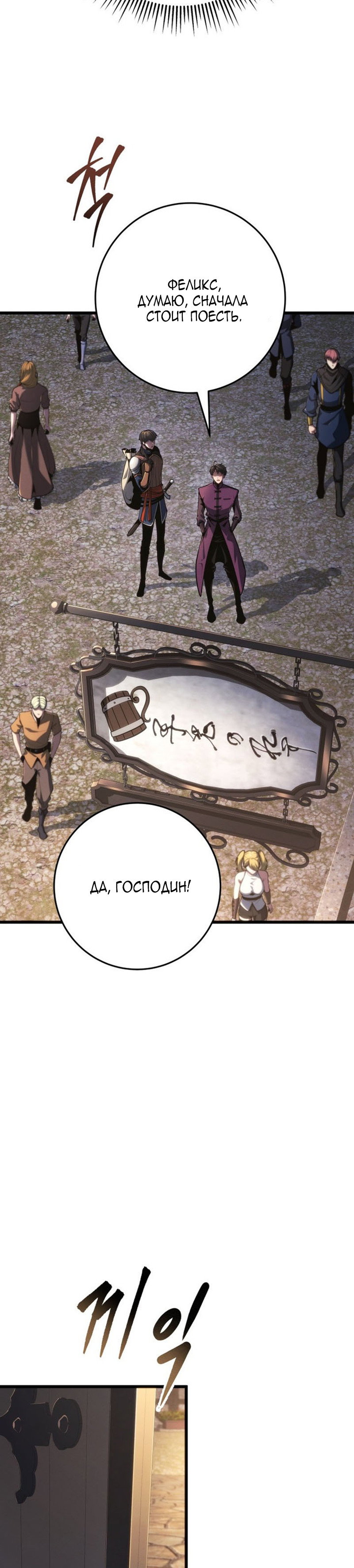 Манга Непревзойдённая регрессия убийцы драконов - Глава 77 Страница 15