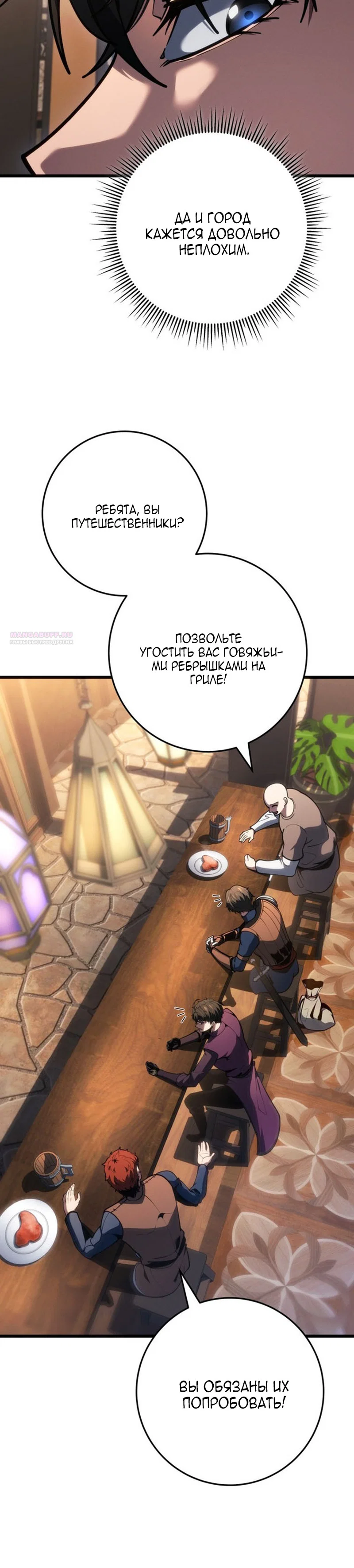 Манга Непревзойдённая регрессия убийцы драконов - Глава 77 Страница 18