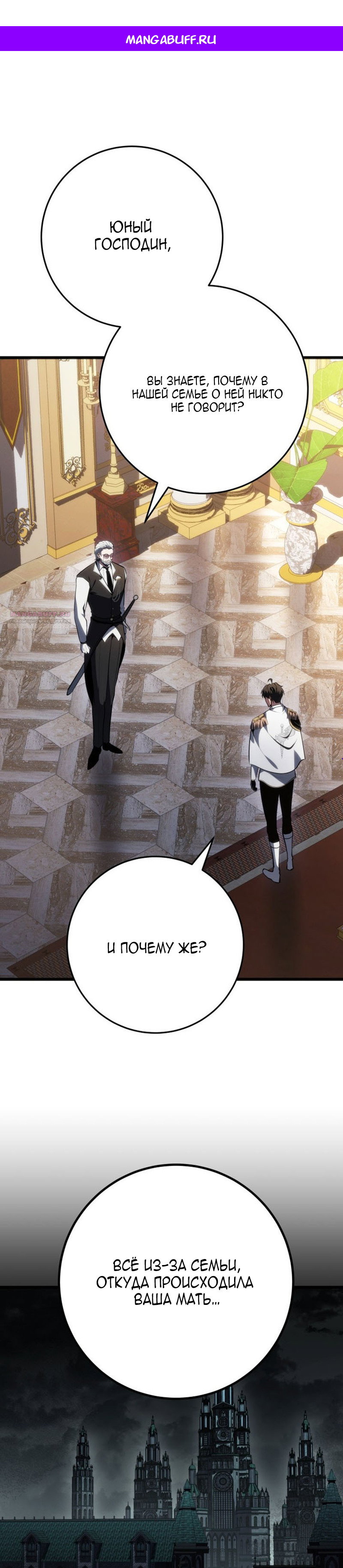 Манга Непревзойдённая регрессия убийцы драконов - Глава 77 Страница 1