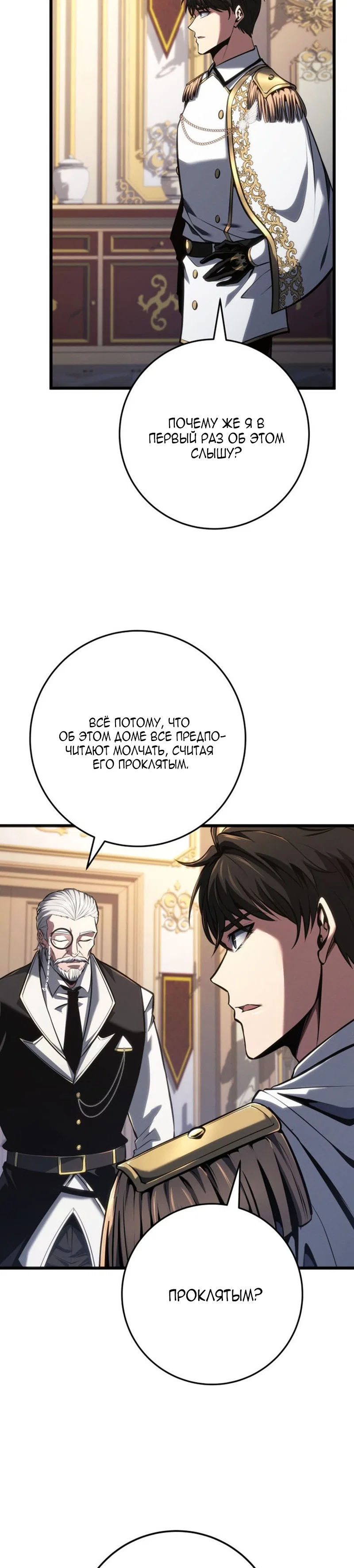 Манга Непревзойдённая регрессия убийцы драконов - Глава 77 Страница 5