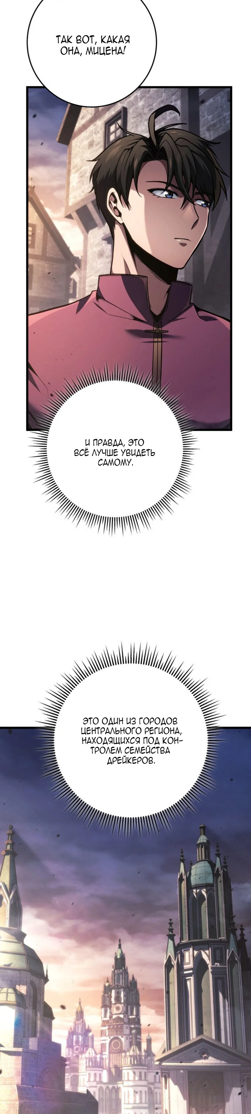 Манга Непревзойдённая регрессия убийцы драконов - Глава 77 Страница 13