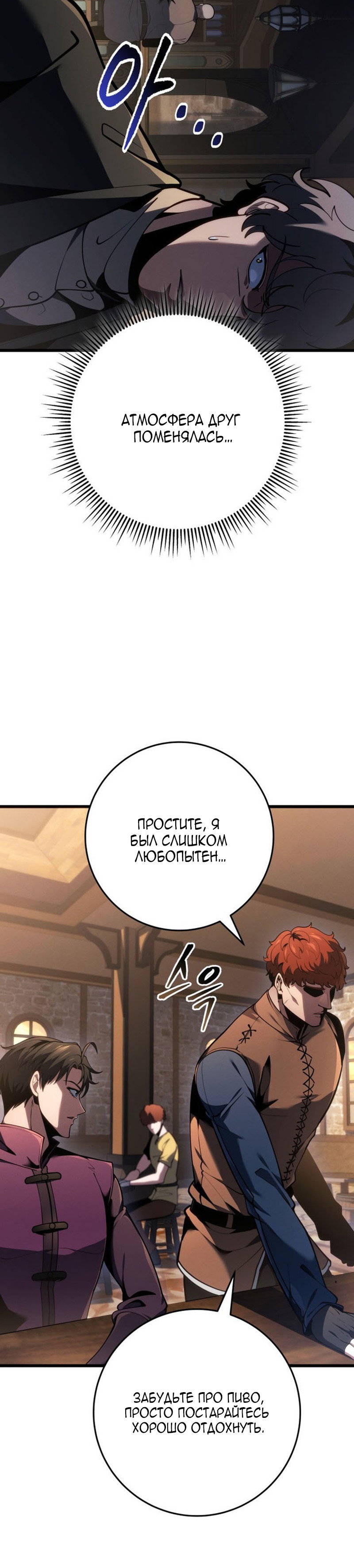 Манга Непревзойдённая регрессия убийцы драконов - Глава 77 Страница 23