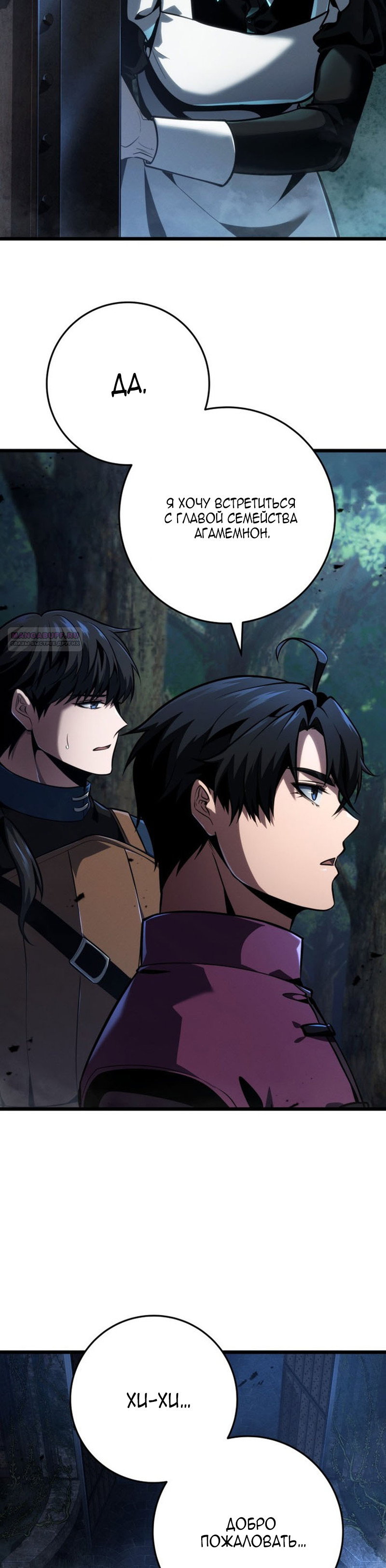 Манга Непревзойдённая регрессия убийцы драконов - Глава 78 Страница 10