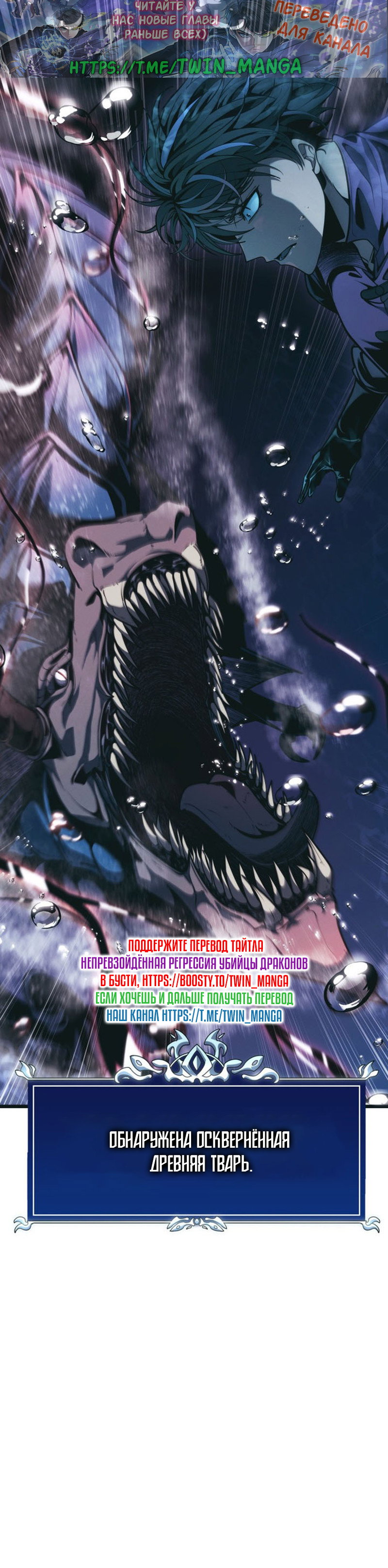 Манга Непревзойдённая регрессия убийцы драконов - Глава 78 Страница 40
