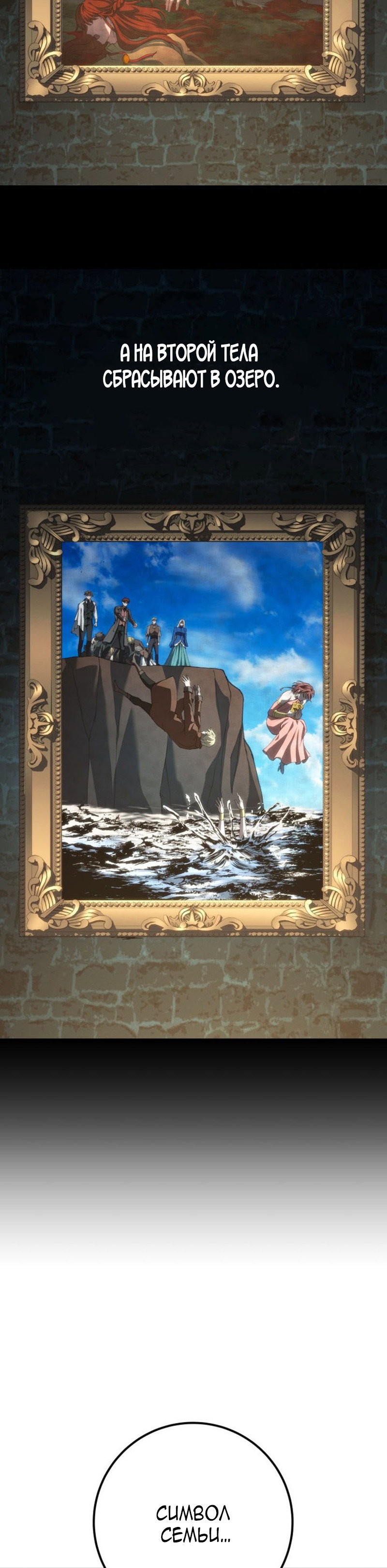 Манга Непревзойдённая регрессия убийцы драконов - Глава 78 Страница 24